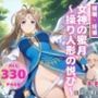 女神の蜜月〜操り人形の悦び〜