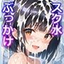 スク水ぶっかけCG集2