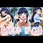 れ〇かさんとH