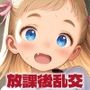 放課後シークレットクラブあまみぞれビジュアルワークス12