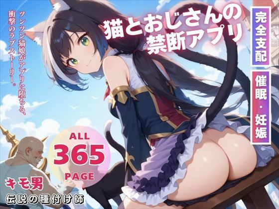 猫とおじさんの禁断アプリ