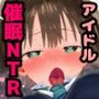 催●NTR！ナンパ師を恋人と錯覚しながら叩き込まれる快楽絶頂！生ハメセックスで孕ませ妊娠絶頂！渋〇凛編