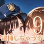 射精しないと、逮捕しちゃうぞ！エチエチ婦警さんの無理難題！！9