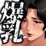 完熟直前の爆乳熟女変態クラブと103番の会員