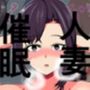 催●使わされ、母取られ