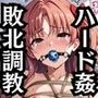 御●美琴＆白●黒子が敗北！ハード調教の全記録