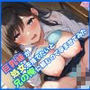 巨乳妹が処女を捨てたいと兄の俺に頼むので孕ませてみた