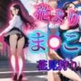 花よりま〇こ〜酒に酔ったOLが花見狩り（オトコ狩り）〜
