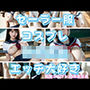 セーラー服コスプレ女子校生エッチ大好き