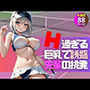 可愛いテニス部の先輩がめちゃくちゃイヤラシイ恰好で挑発してくる件について…。