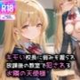 脚フェチのキモい〇長に弱みを握られ、放課後の教室で犯●れるお隣の天〇様