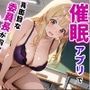 催●アプリで真面目な委員長が何度も中出しされる話