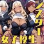 黒ギャル女子校生がシスター服を着てエッチなことをする話