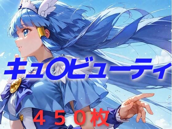 プリキュア敗北フルボッコはらませ姦青〇れいか