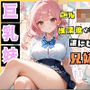 巨乳ロリ妹と放課後の教室でえっち…誰にもバレない兄妹の秘密