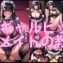 ギャルビッチメイドの教育