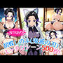 『胡蝶しのぶ（鬼滅の刃）』のエッチなシーン500枚！（寝取られあり）