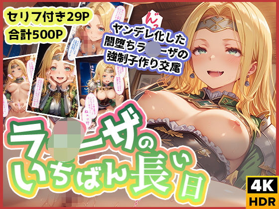 ラ◯ーザのいちばん長い日〜ヤンデレ闇堕ちした地味子の強●子作り交尾〜