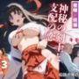 神秘の剣士と支配の恋