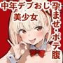 天才エージェント美少女・錦木千束ちゃんと冴えないキモデブおじさんの催●から始まる恋〜二人の男女は夫婦となり永遠の愛へ〜