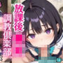 放課後●K調教倶楽部。〜●リ●K編〜Vol.5