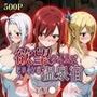 欲望タイムズヒロインの温泉宿〜フェアリ〇テイル〜
