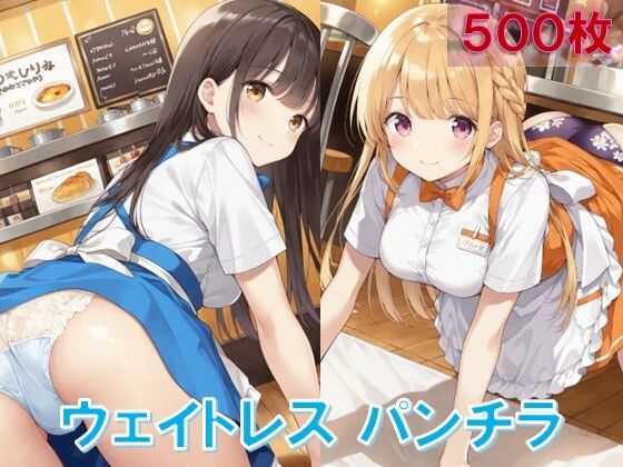 ウェイトレスの四つん這いパンチラ