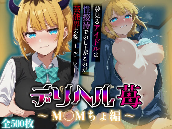 コスプレデリヘル苺-MEMちょ編