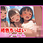 褐色ロリハーレム〜日焼け跡が眩しいちっぱい女子がたくさん！