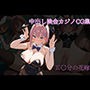 中〇しバニーCG集五等分の花嫁編