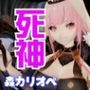死神Vtuber森カリオペが同人の世界にやってきて、精気を絞ってくる動画パック