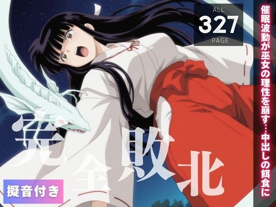 催●波動の罠〜桔●、種付けオジサンの餌食に〜