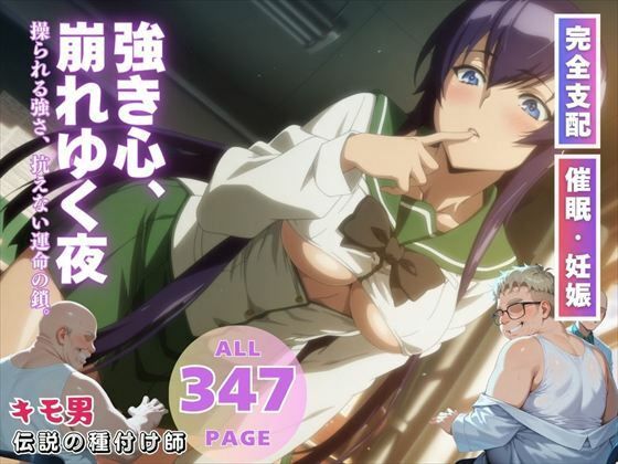 強き心、崩れゆく夜