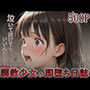 調教少女の即堕ち日誌