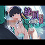 絶頂調教CG集_司波深雪