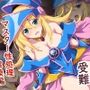 黒魔導少女の受難〜マスター性処理編〜