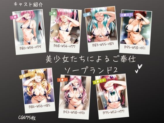 美少女たちによるご奉仕ソープランド2