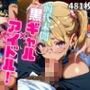前代未聞！黒ギャルアイドル！Vol.3