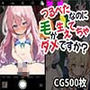つるぺたなのに毛が生えてちゃダメですか？