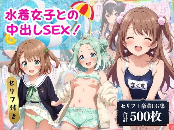 水着女子との中出しSEX♪