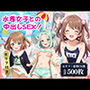 水着女子との中出しSEX♪