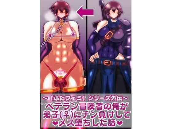 ベテラン冒険者の俺が弟子にチン負けしてメス堕ちした話