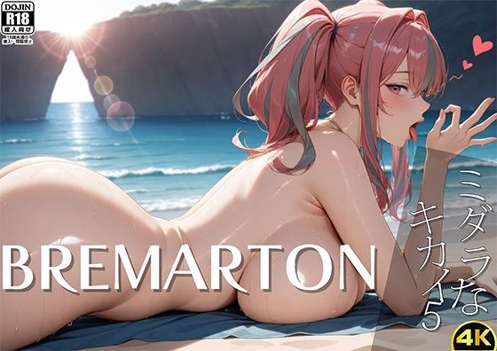 ミダラなキカイ5ブレマー●ンとコスエッチしたかった……