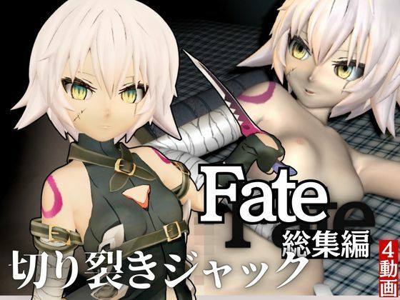 fateからロリっ娘ジャック・ザ・リッパーを黒人のデカチンでガバマン調教する動画パック