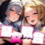 聖女がヌいてくれる教会があるらしいvol.3