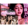 eggモデル・聖奈が闇ファンに拉致され中出しキメセク