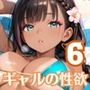 ギャルの性欲はエンドレス！！リゾバで毎日搾り取られてます！！6