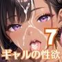 ギャルの性欲はエンドレス！！リゾバで毎日搾り取られてます！！7