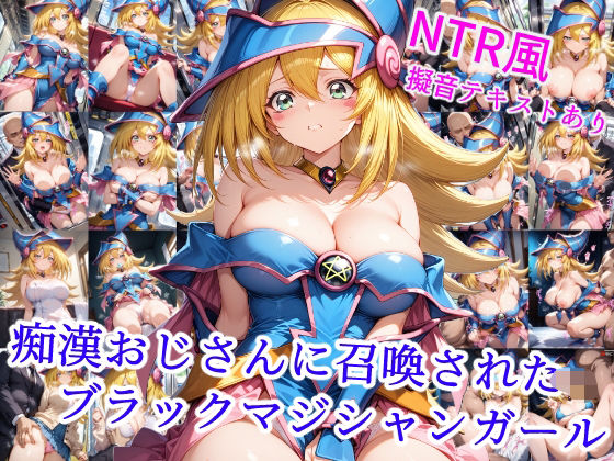 痴●おじさんに召喚された魔術師の弟子