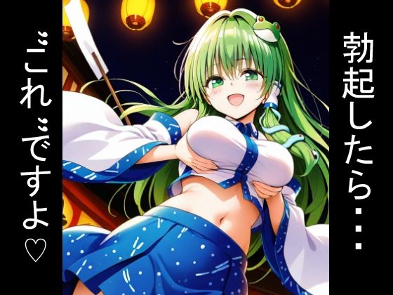 早苗さんに泣き叫ぶまで’これ’される！